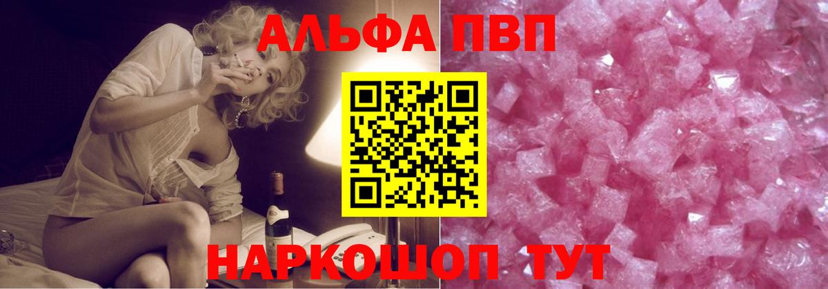 A-PVP СК  Вход с VPN  Артёмовский  A PVP Crystall  APVP кристаллы 