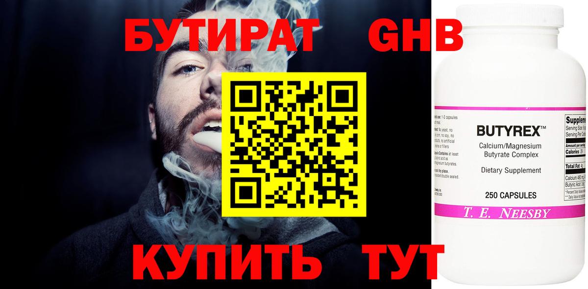 Бутират оксана Артёмовский