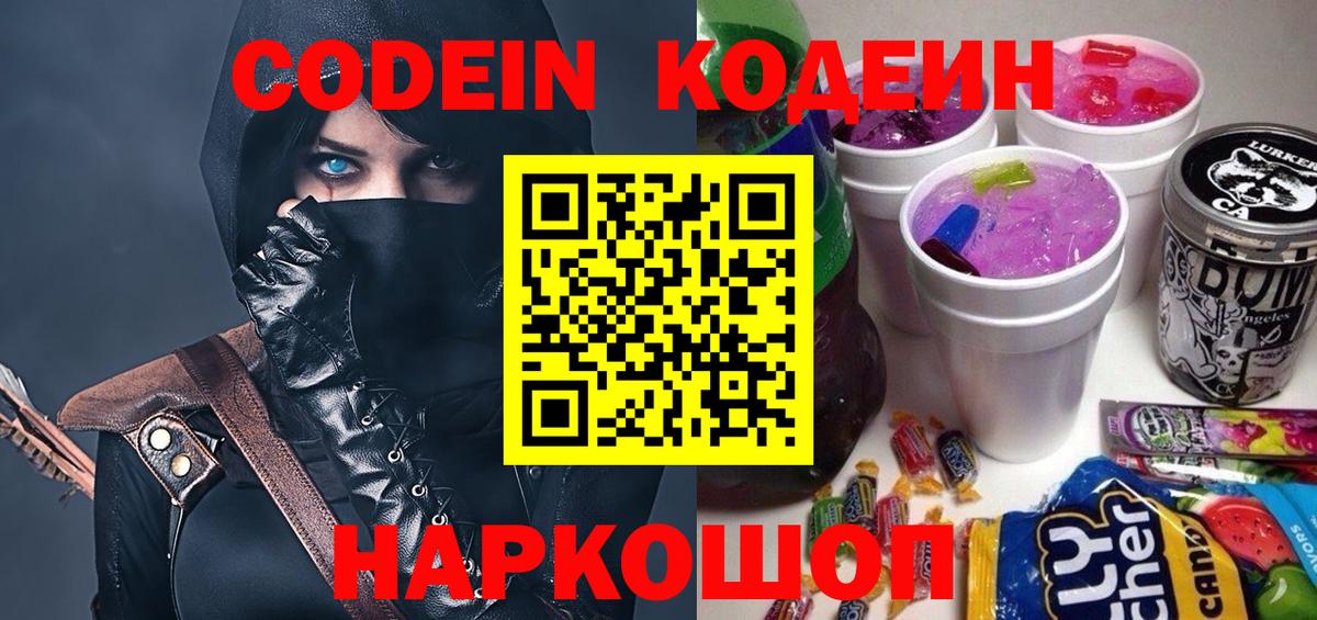 Кодеиновый сироп Lean Purple Drank Артёмовский