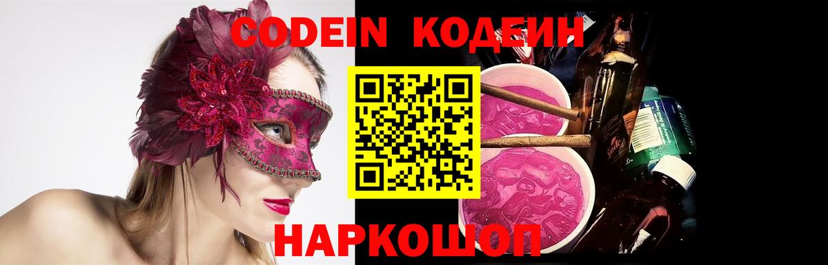 Кодеин напиток Lean (лин)  Вход с VPN  Артёмовский  Кодеиновый сироп Lean напиток Lean (лин) 