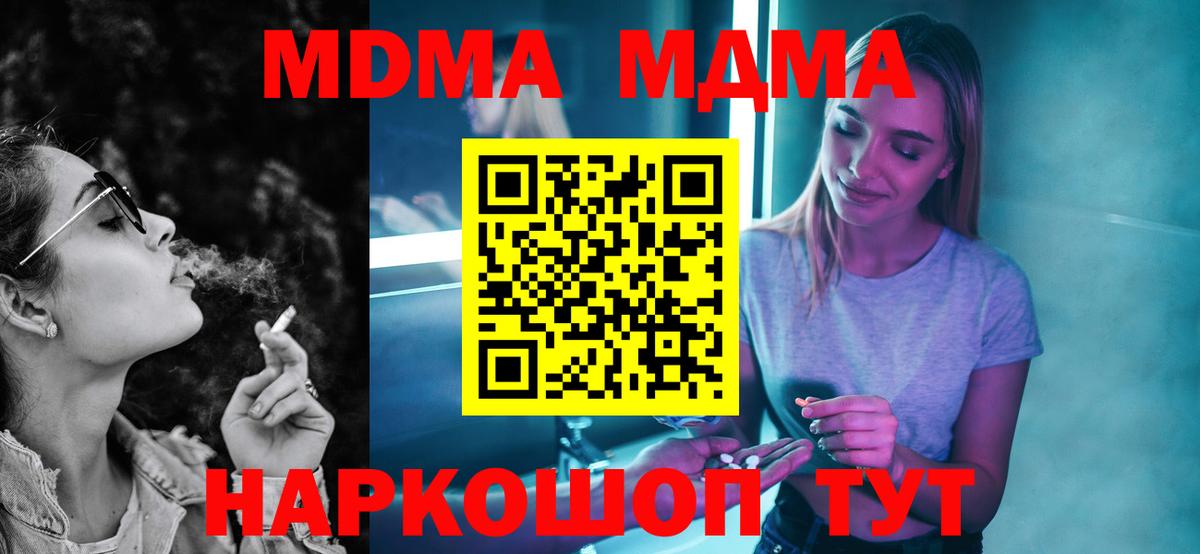 МДМА молли  Вход с VPN  МДМА кристаллы  Артёмовский 