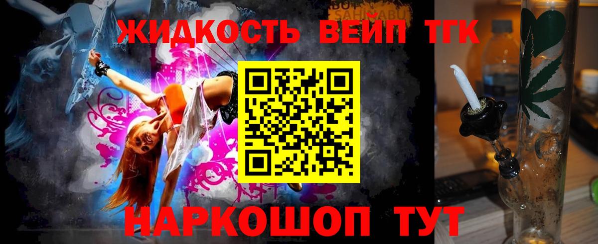 ТГК вейп Артёмовский
